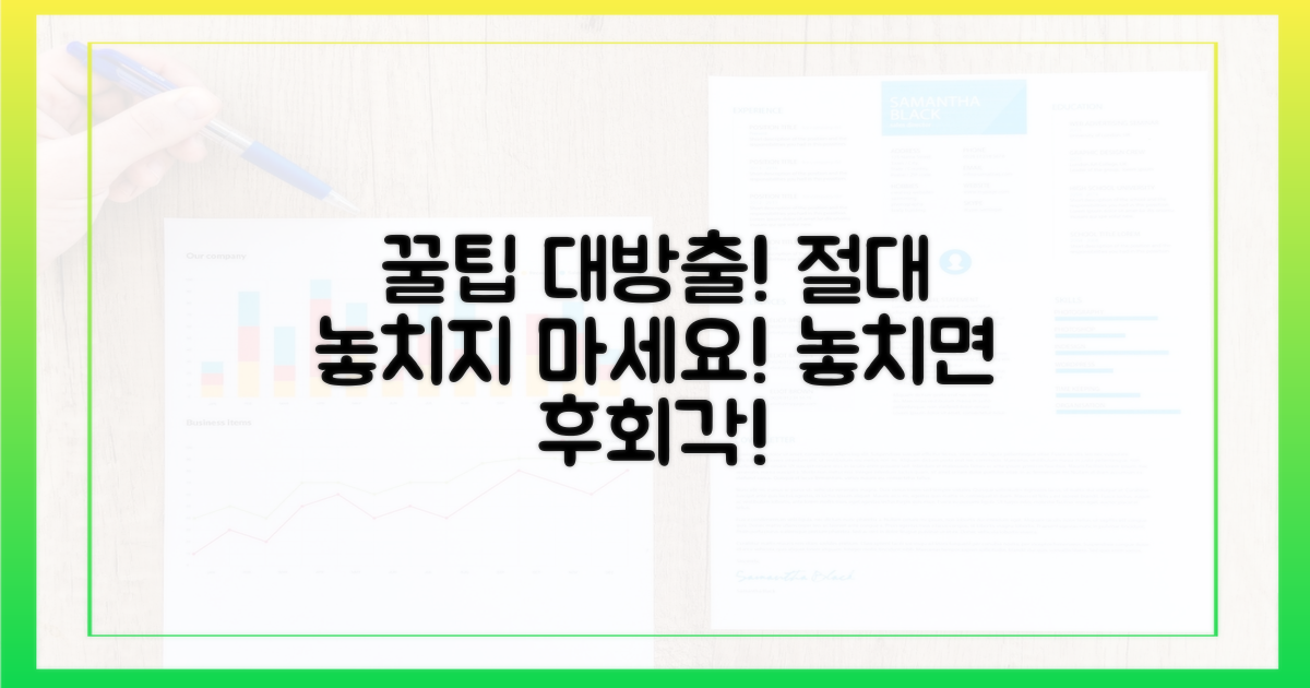 놓치기 쉬운 꿀팁 대공개