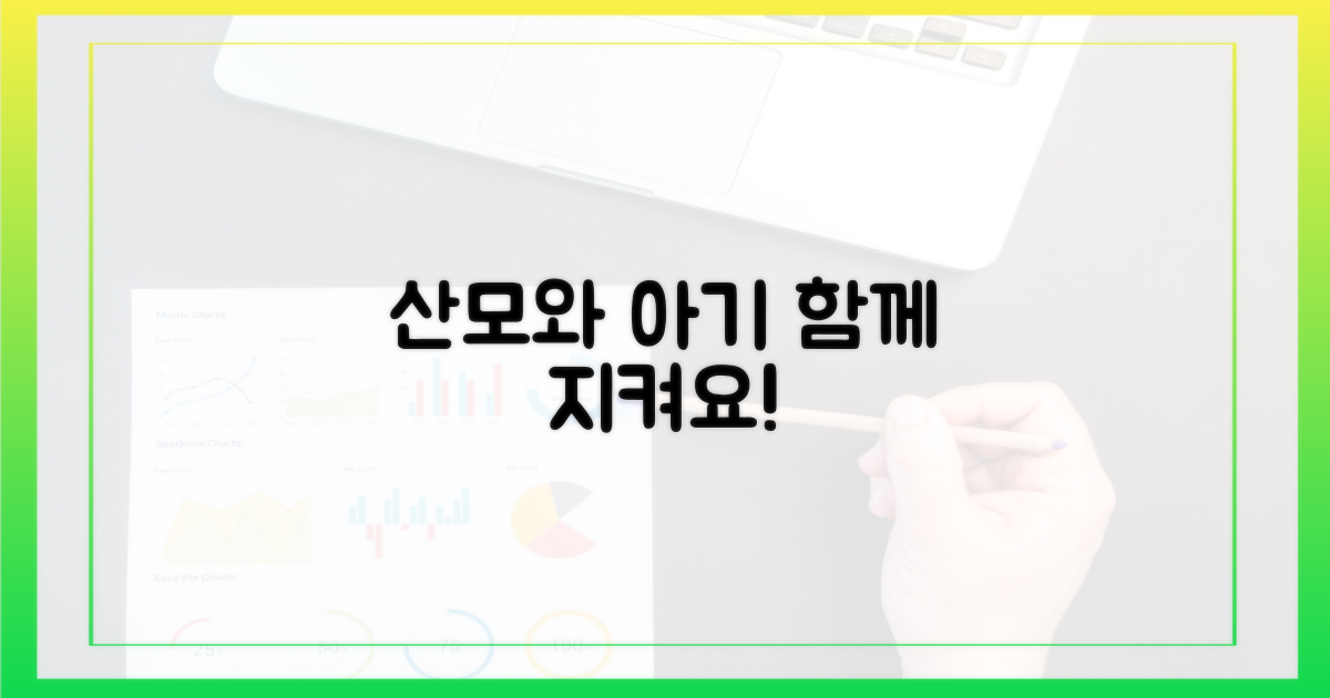 산모와 아기, 함께 지키세요