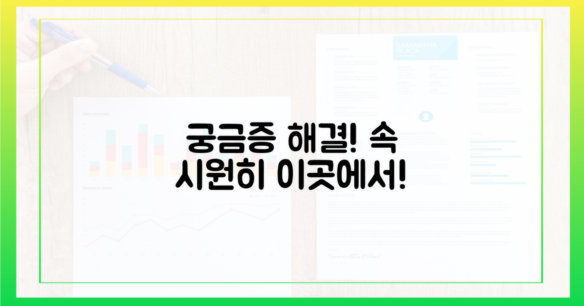 궁금증, 여기서 해결하세요
