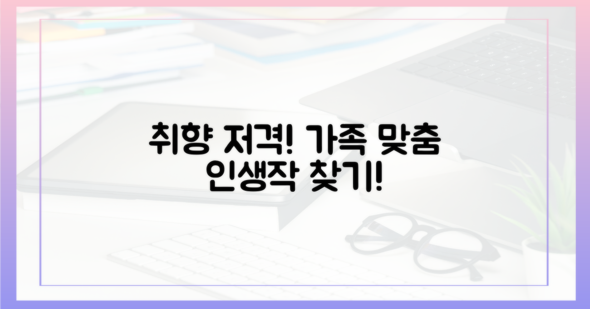 우리 가족 취향 저격작을 골라보세요.
