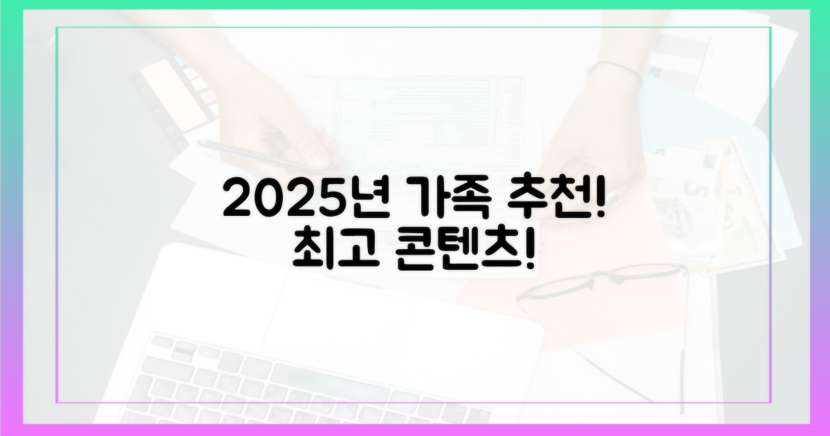 2025년 최고의 가족 콘텐츠를 찾아보세요!