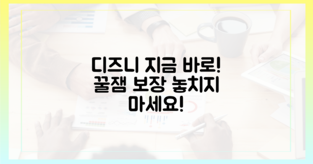 지금 바로 디즈니플러스에서 즐기세요!
