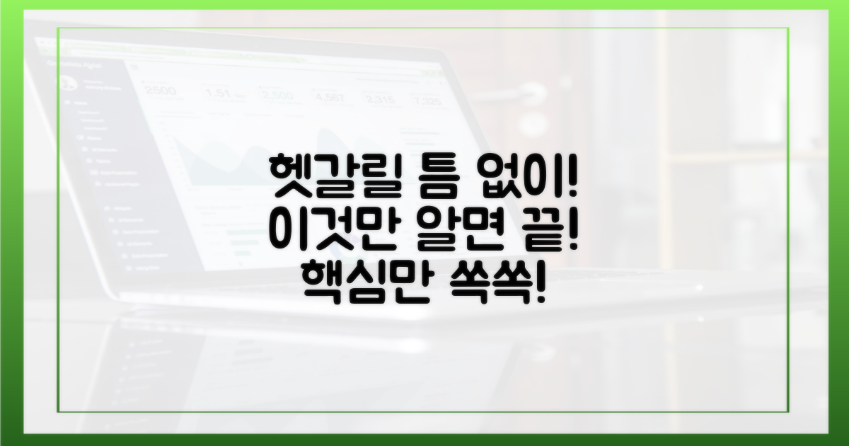 헷갈리지 마세요, 이것만 알면!