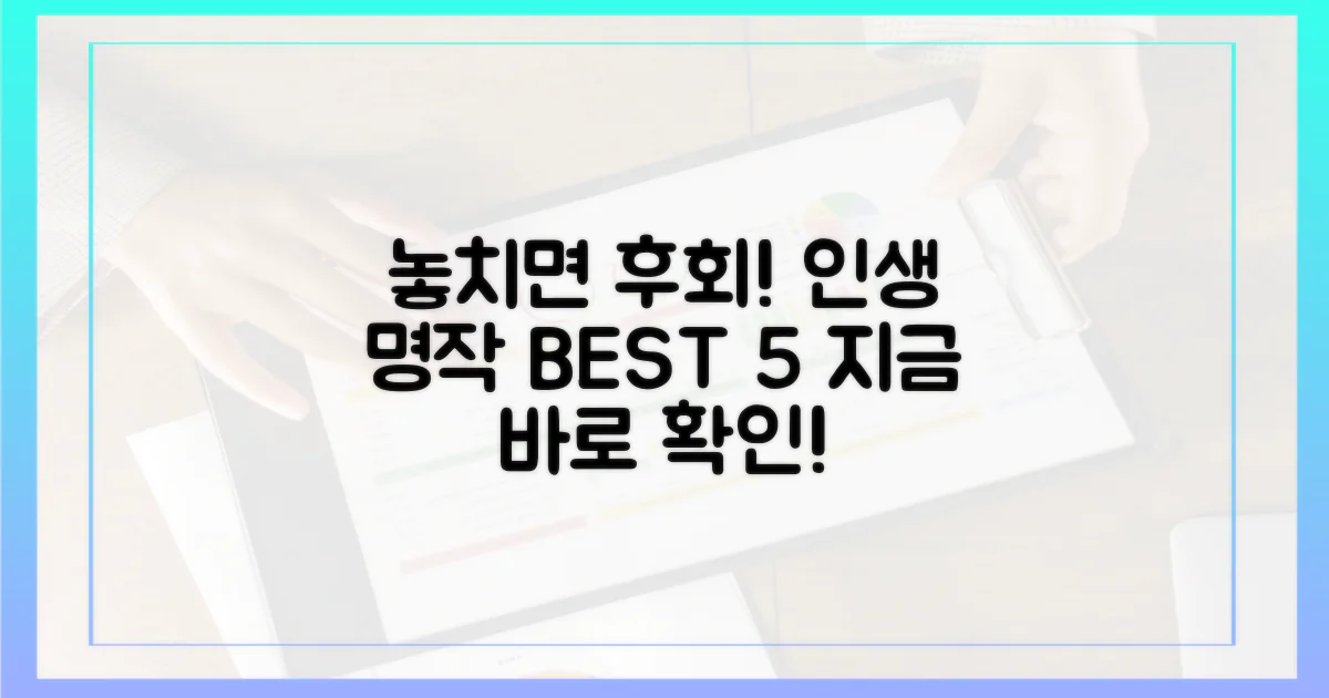 놓치면 후회할 명작은 무엇?