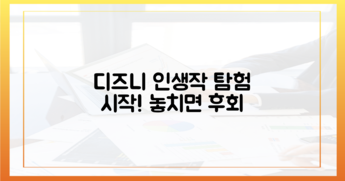 디즈니플러스, 인생작 탐험 시작!