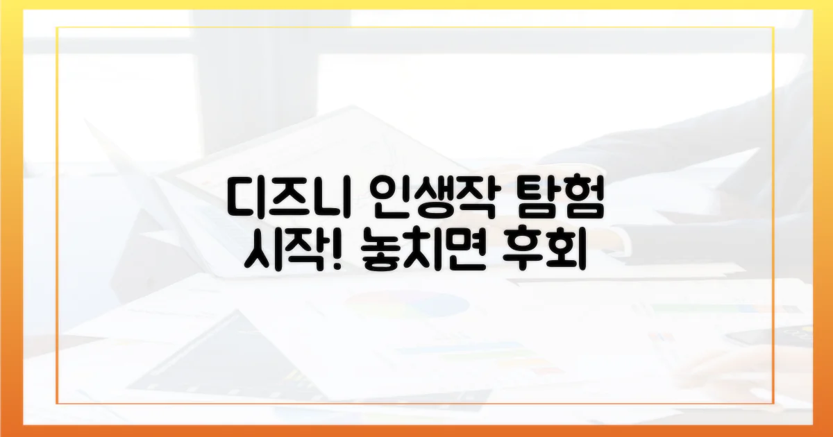 디즈니플러스, 인생작 탐험 시작!