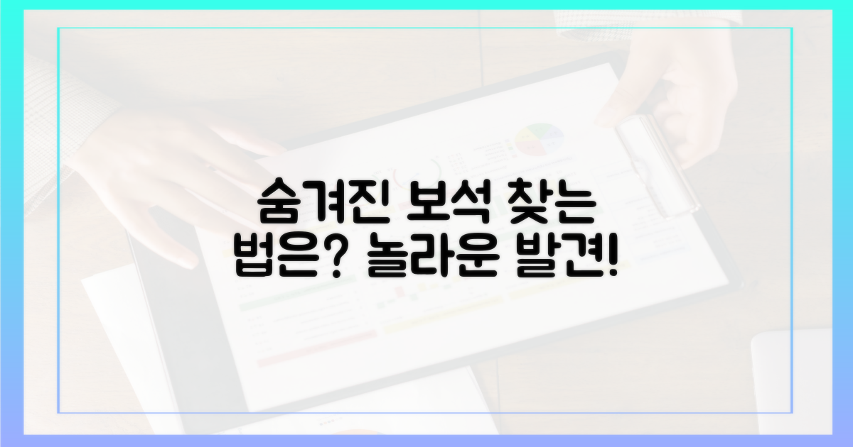 숨겨진 보석을 찾는 방법은?