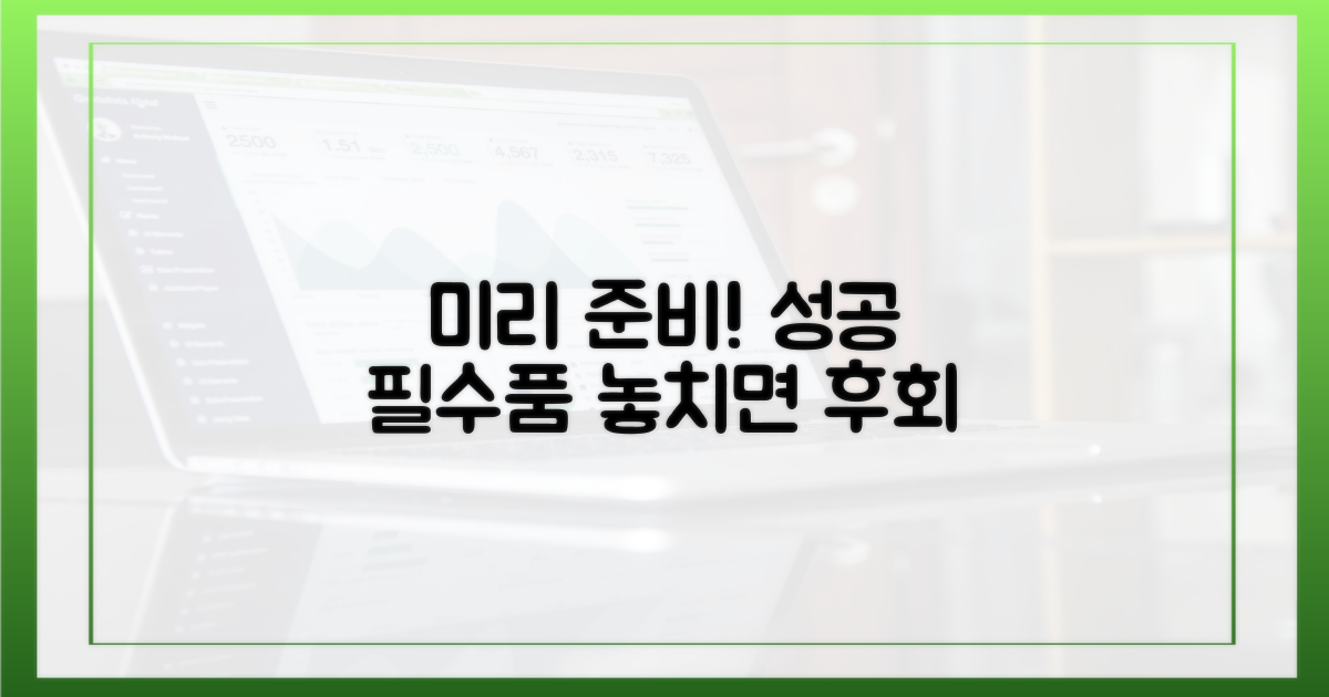 미리 준비할 것들