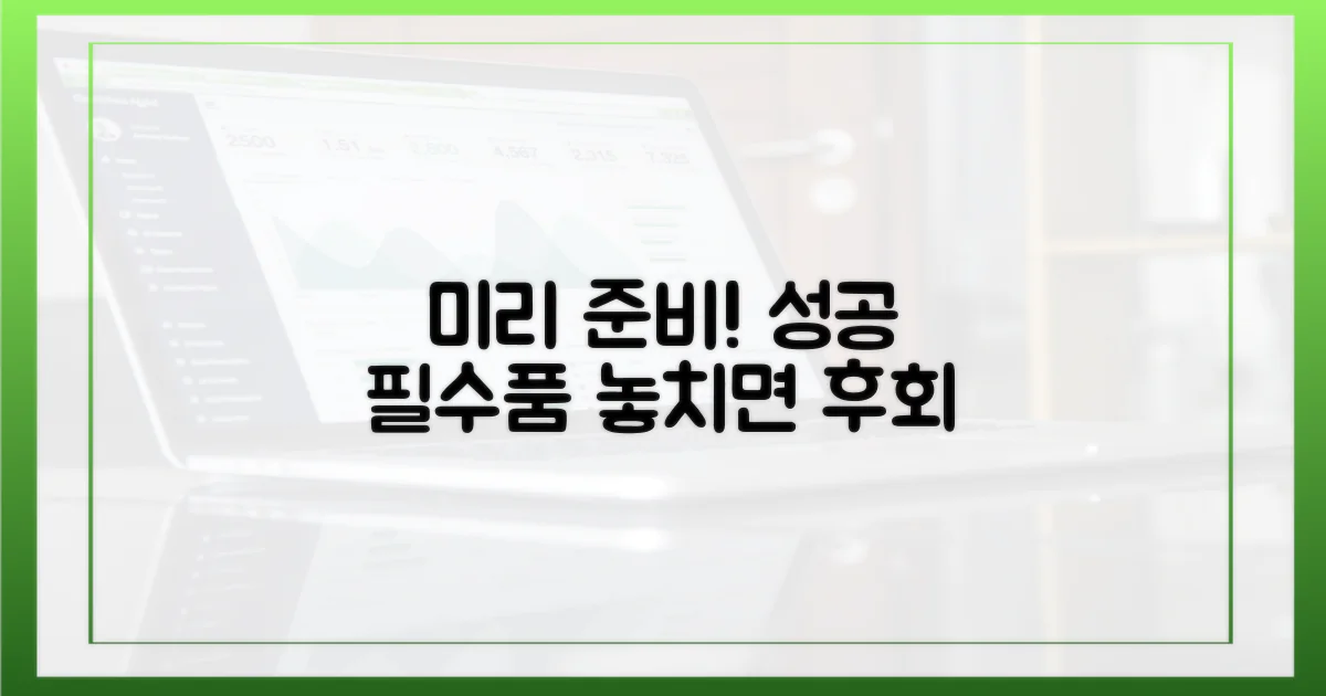 미리 준비할 것들