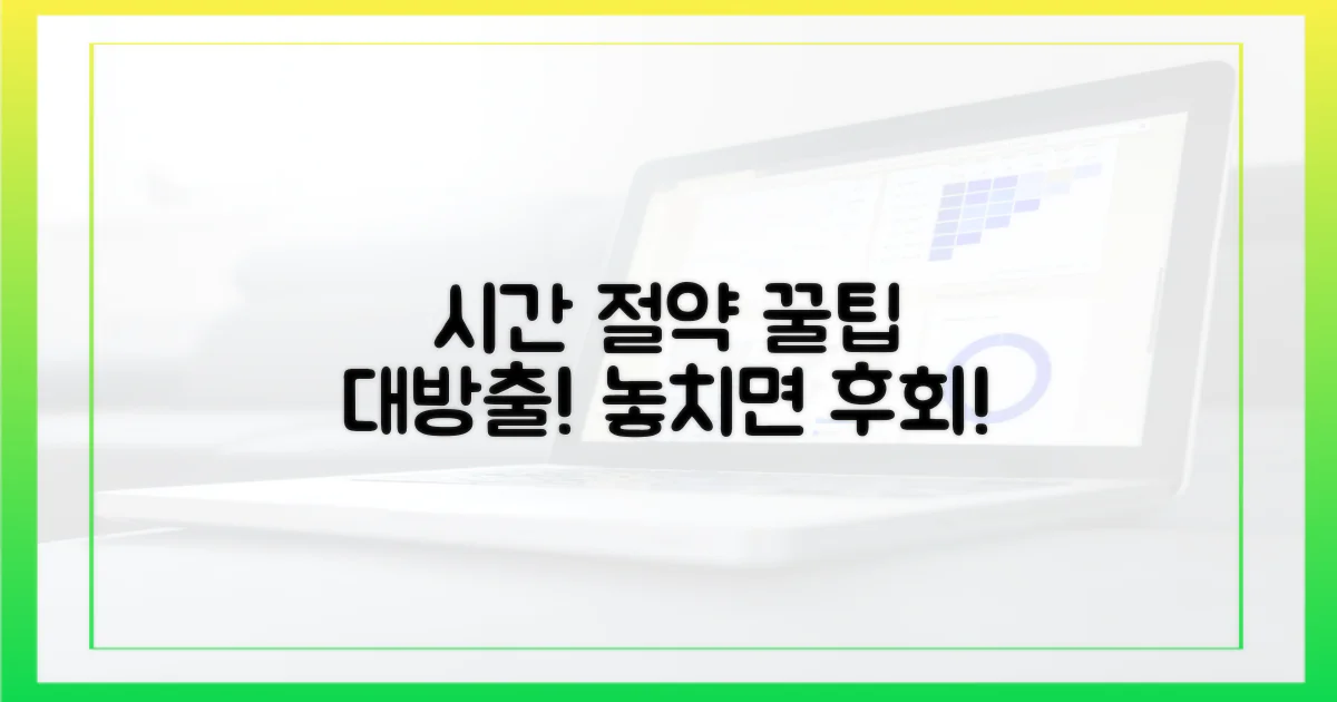 시간 절약 꿀팁