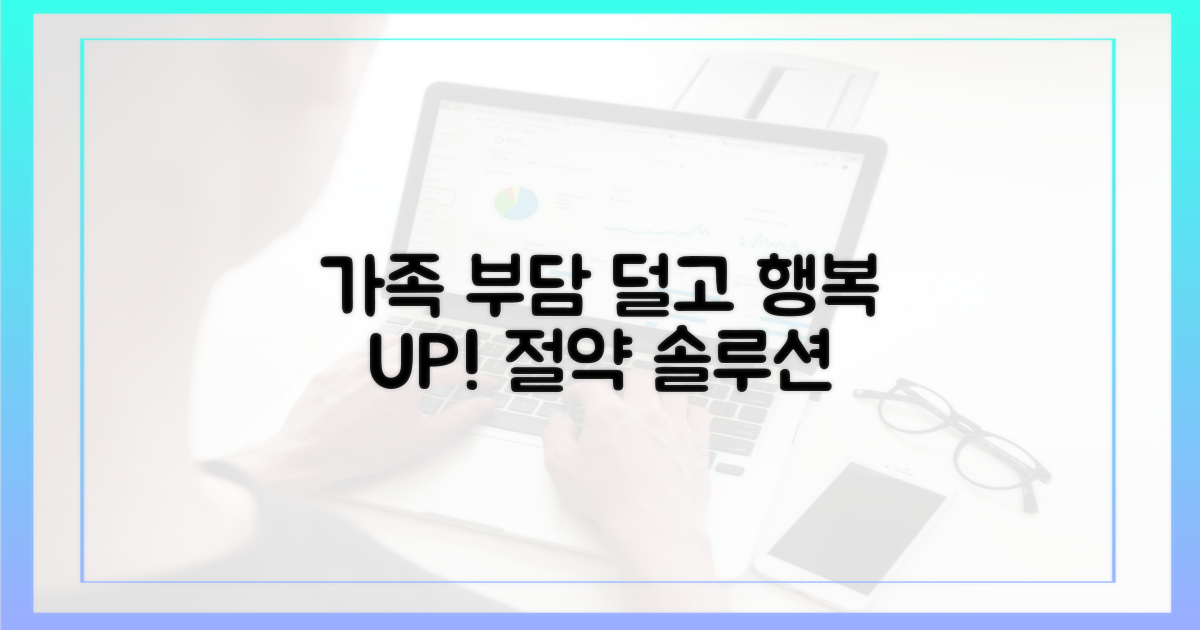 가족의 부담 경감 효과