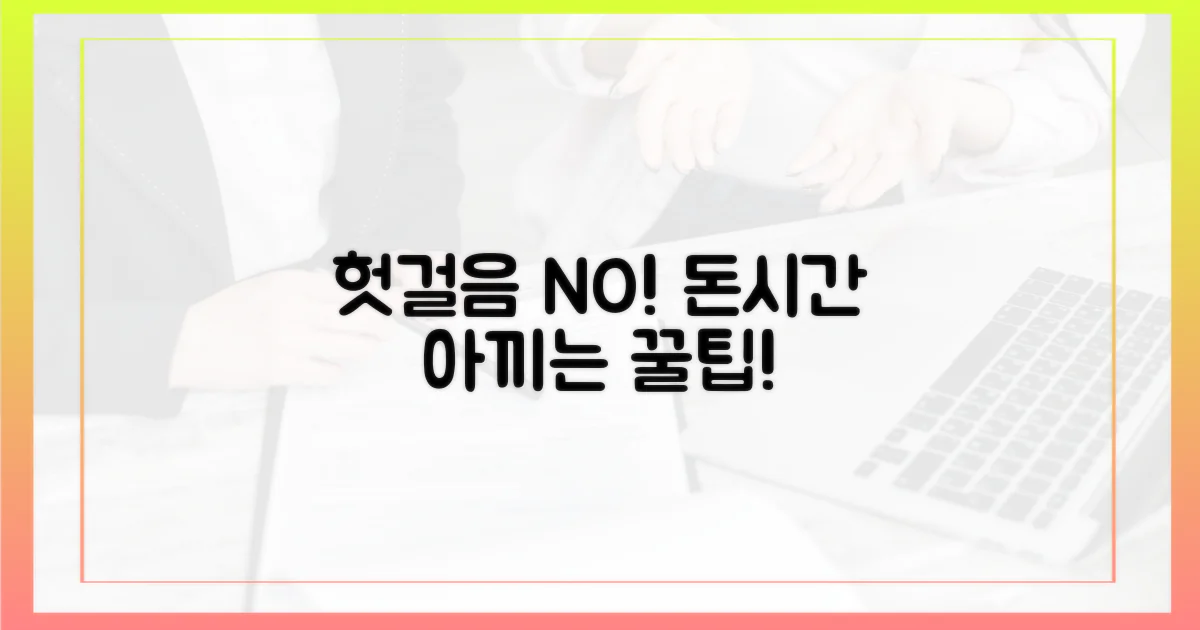 헛걸음 없이 가세요