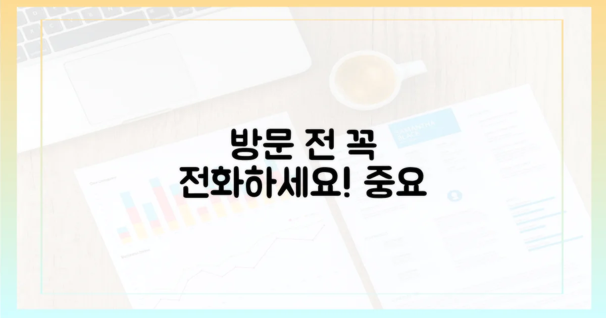 방문 전 전화하세요