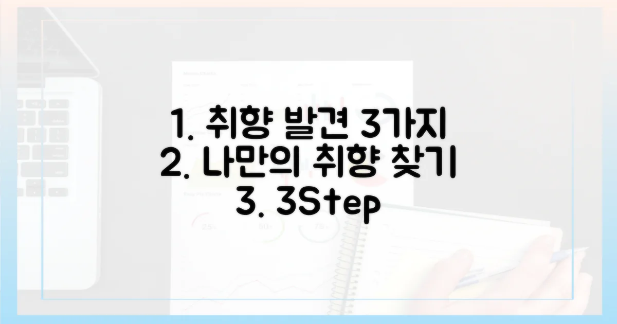 3가지 키워드로 취향 찾기