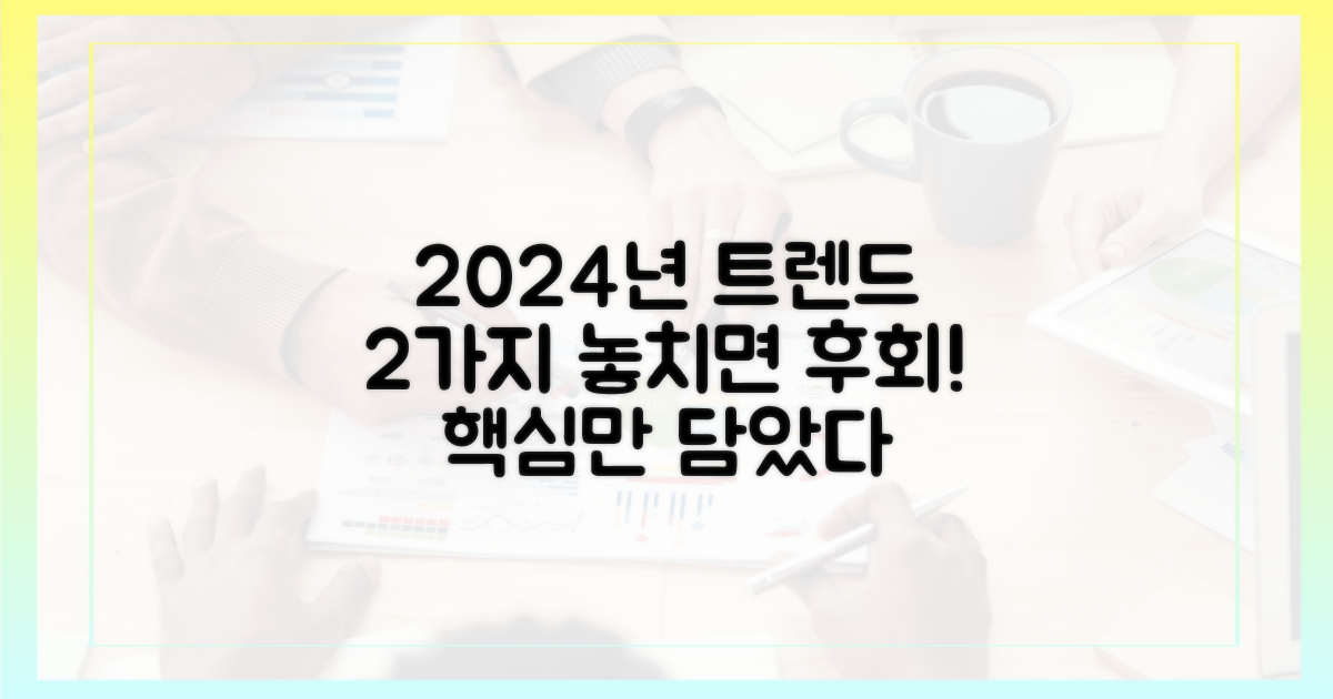 2가지 트렌드 예측