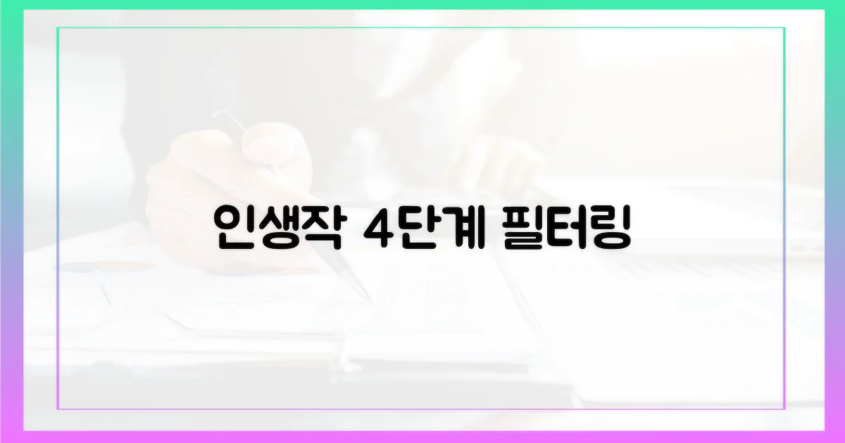 4단계 인생작 필터링