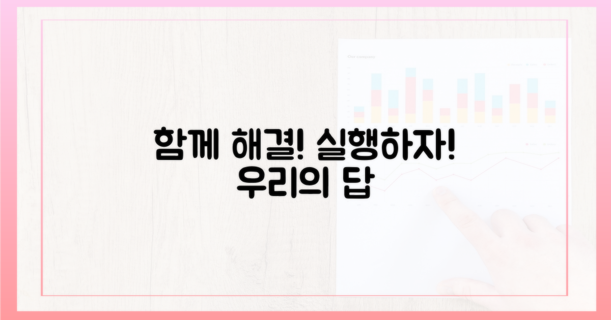 해결책 찾기, 함께 실행하세요!