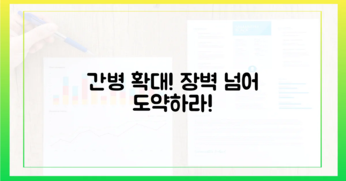 간호간병 확대, 장애물을 넘으세요!