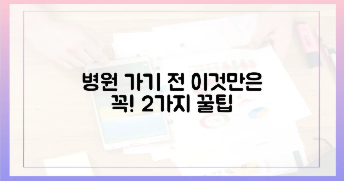 보건소 아닌 병원, 2가지 팁