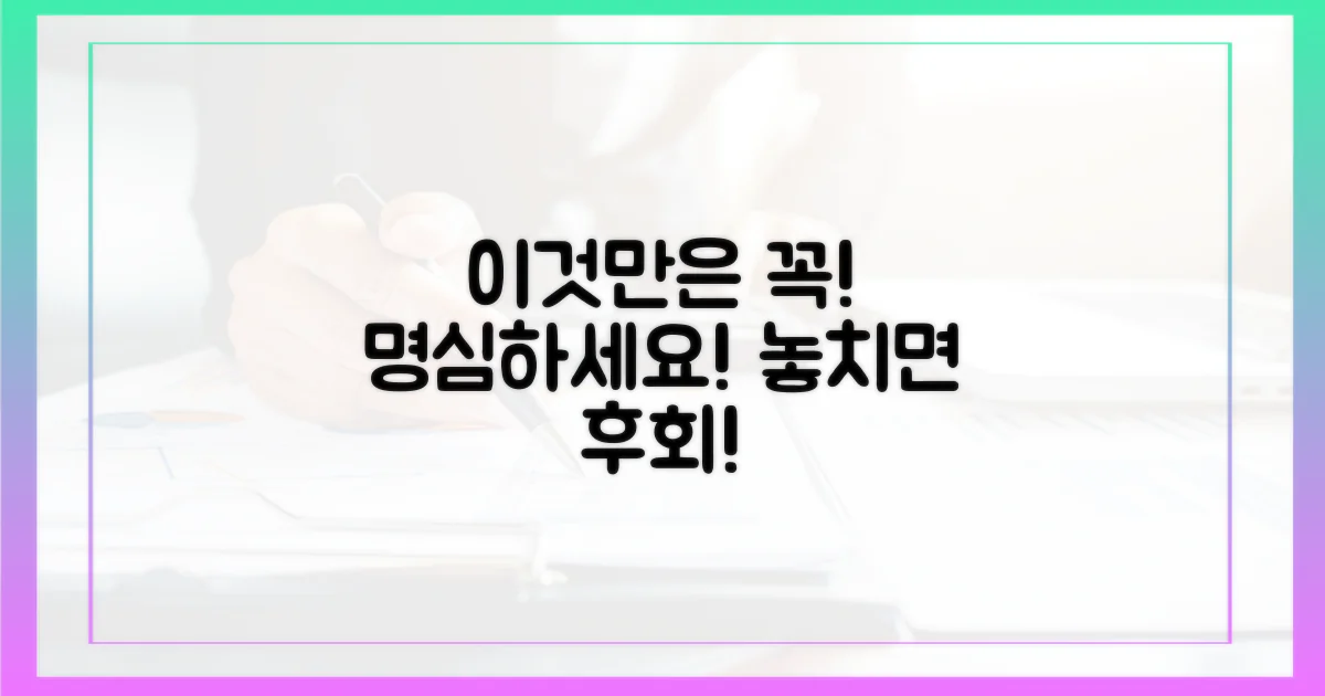 이것만은 꼭 명심하세요!