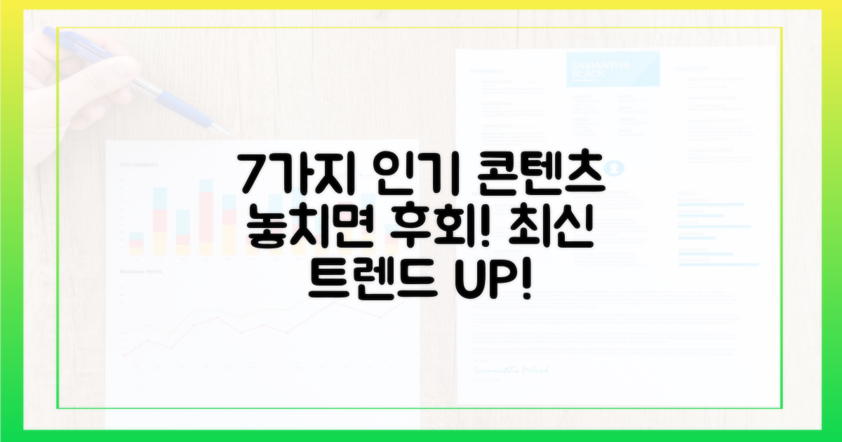 7가지 인기 콘텐츠 추천