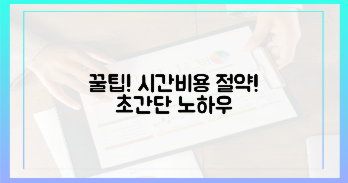 꿀팁으로 시간과 비용 아끼기!