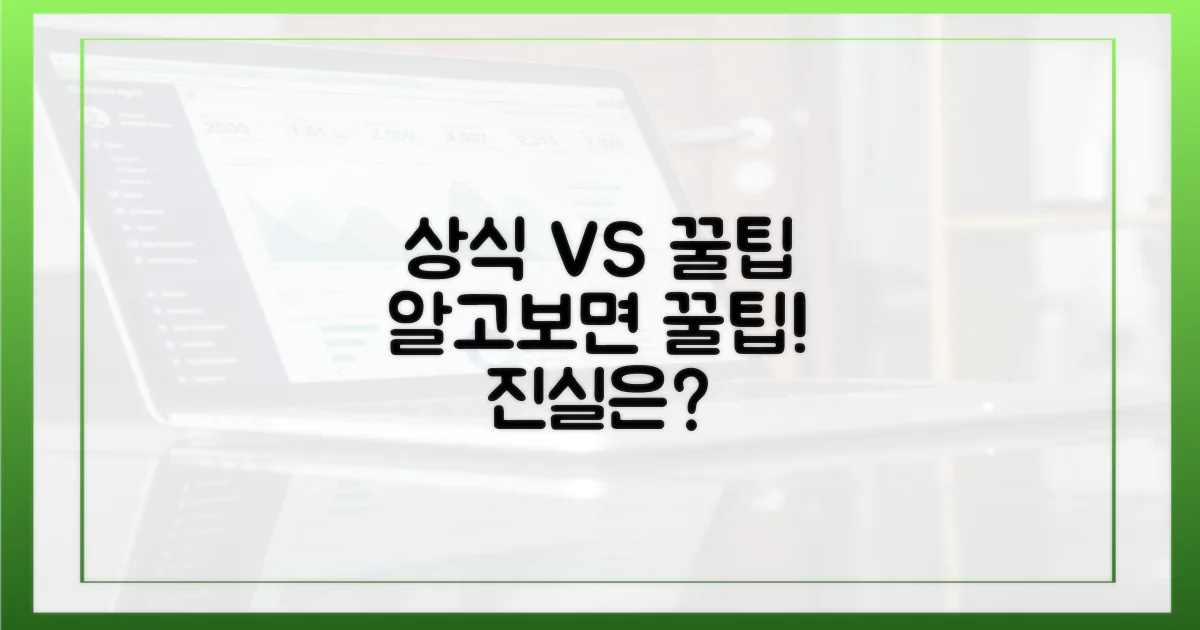당연한 상식 vs 숨겨진 꿀팁