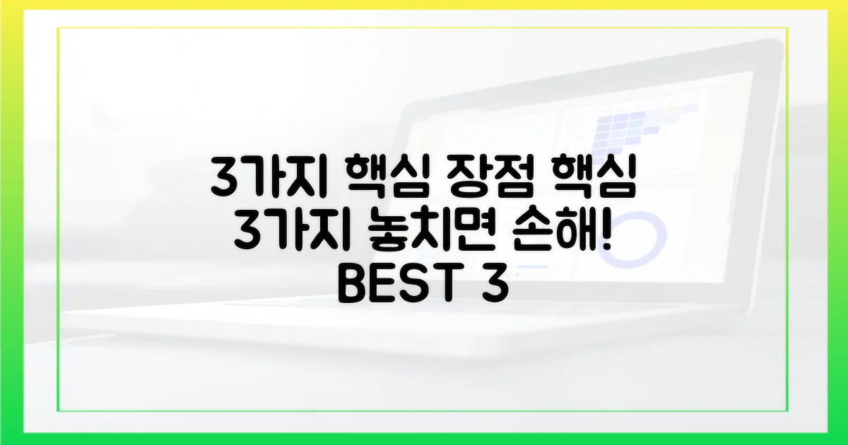 3가지 핵심 장점