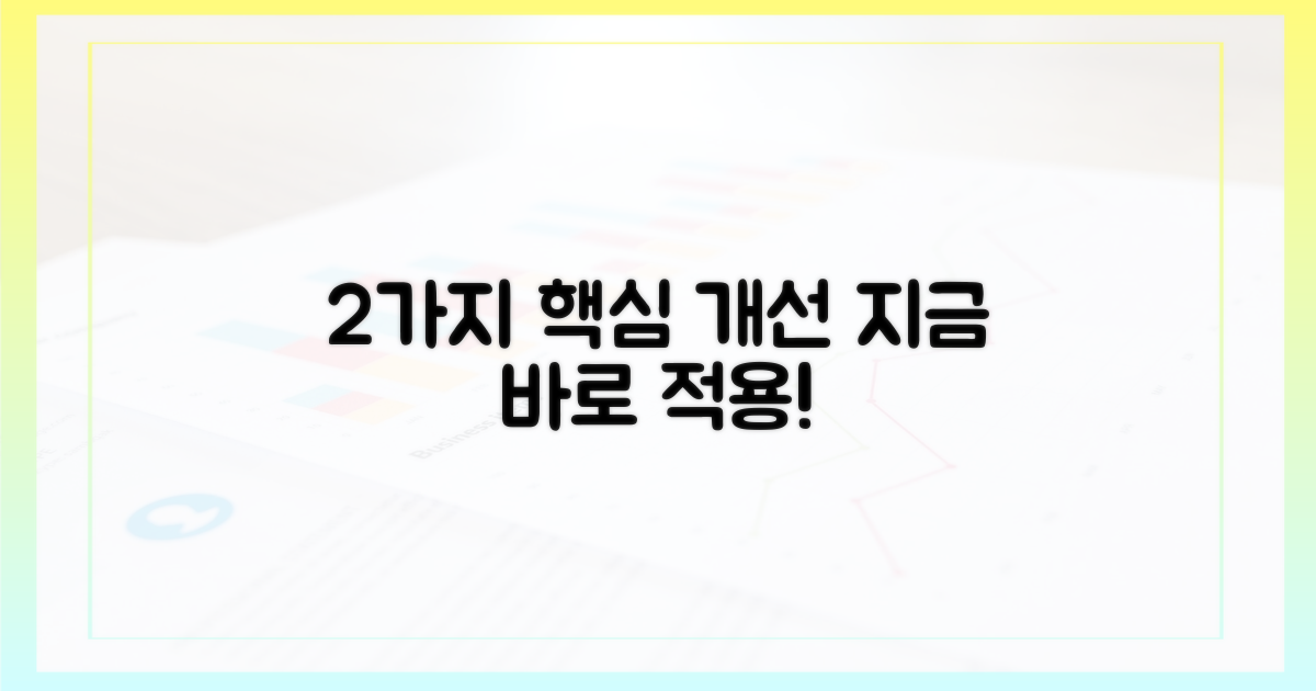 2가지 개선 방안