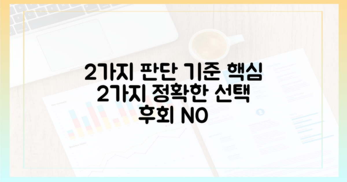 2가지 판단 기준