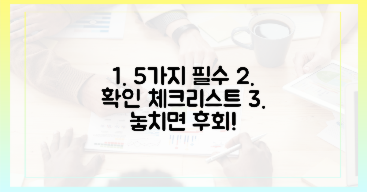 5가지 필수 확인