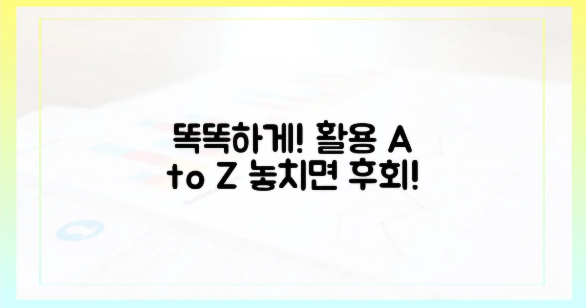 똑똑하게 활용하는 방법