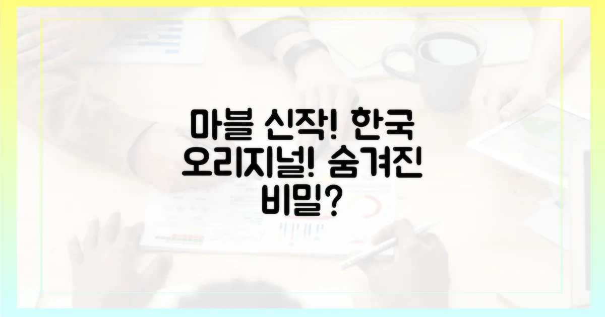 마블 신작, 한국 오리지널… 무엇이 기다릴까?