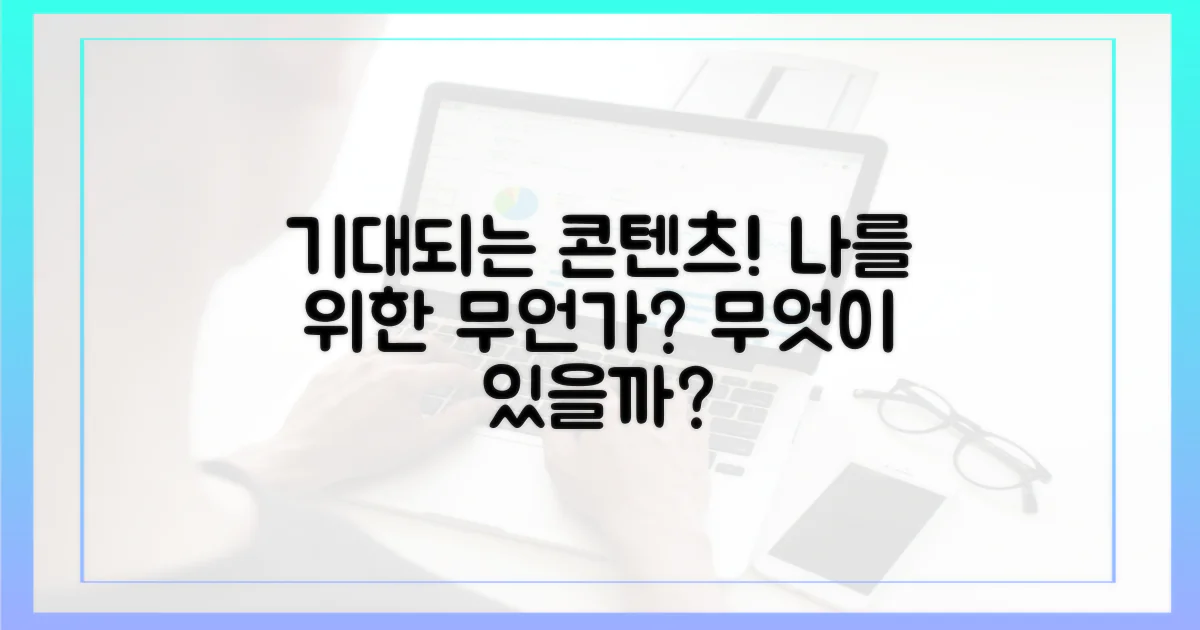 어떤 콘텐츠가 날 기다릴까?