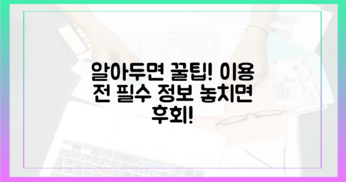 이용 전 알아야 할 점