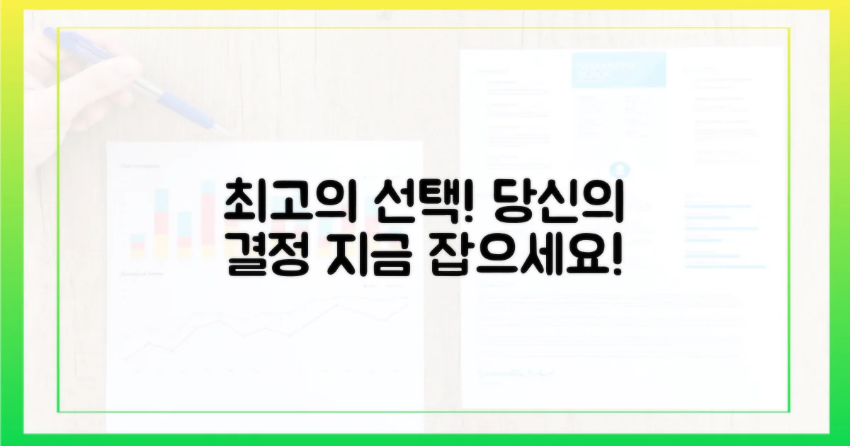 최고의 선택을 하세요!