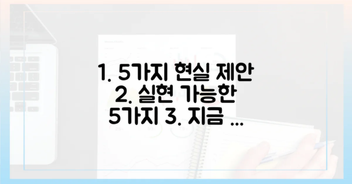 5가지 현실적 개선 제안