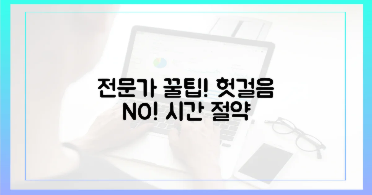 전문가 추천! 헛걸음 방지 팁