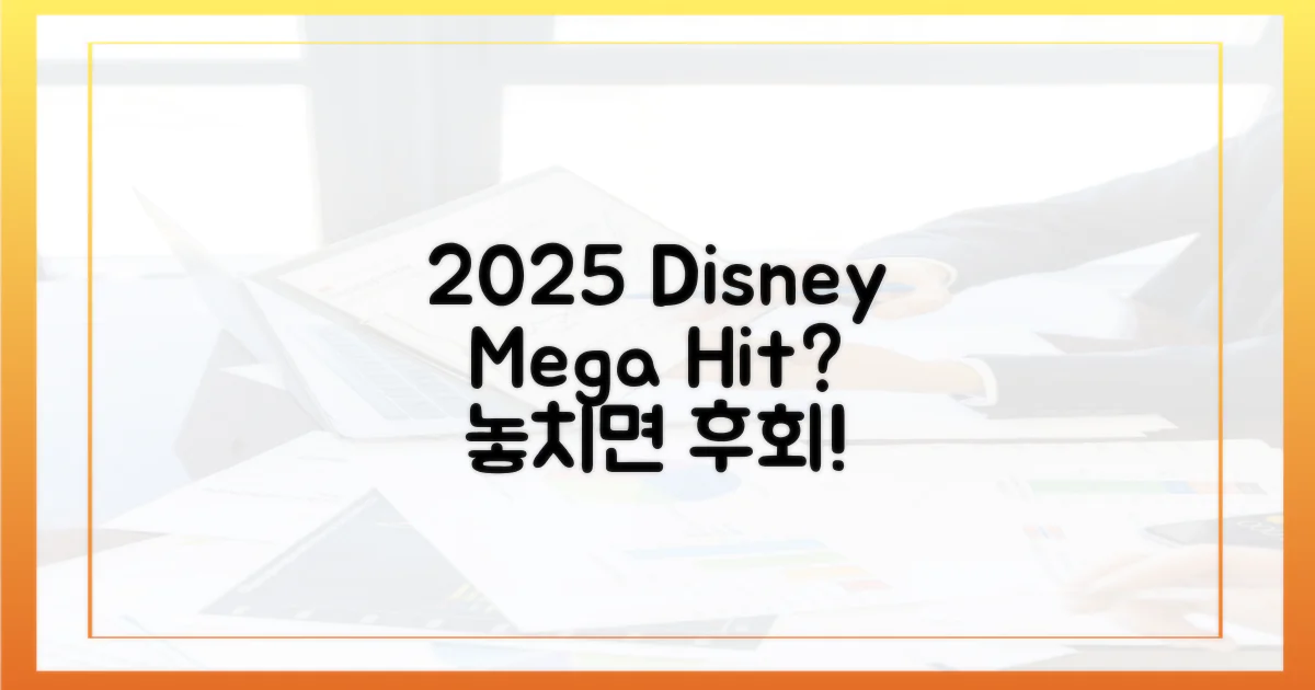 2025년 디즈니+ 대세는 무엇일까?