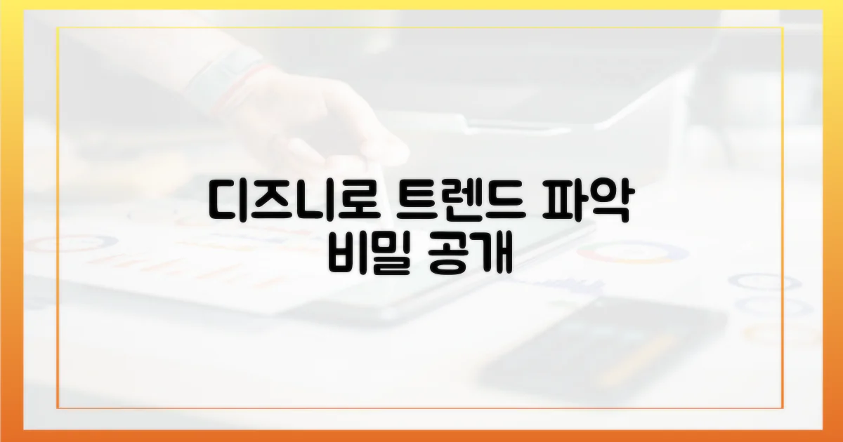 디즈니+로 트렌드를 읽는 법?