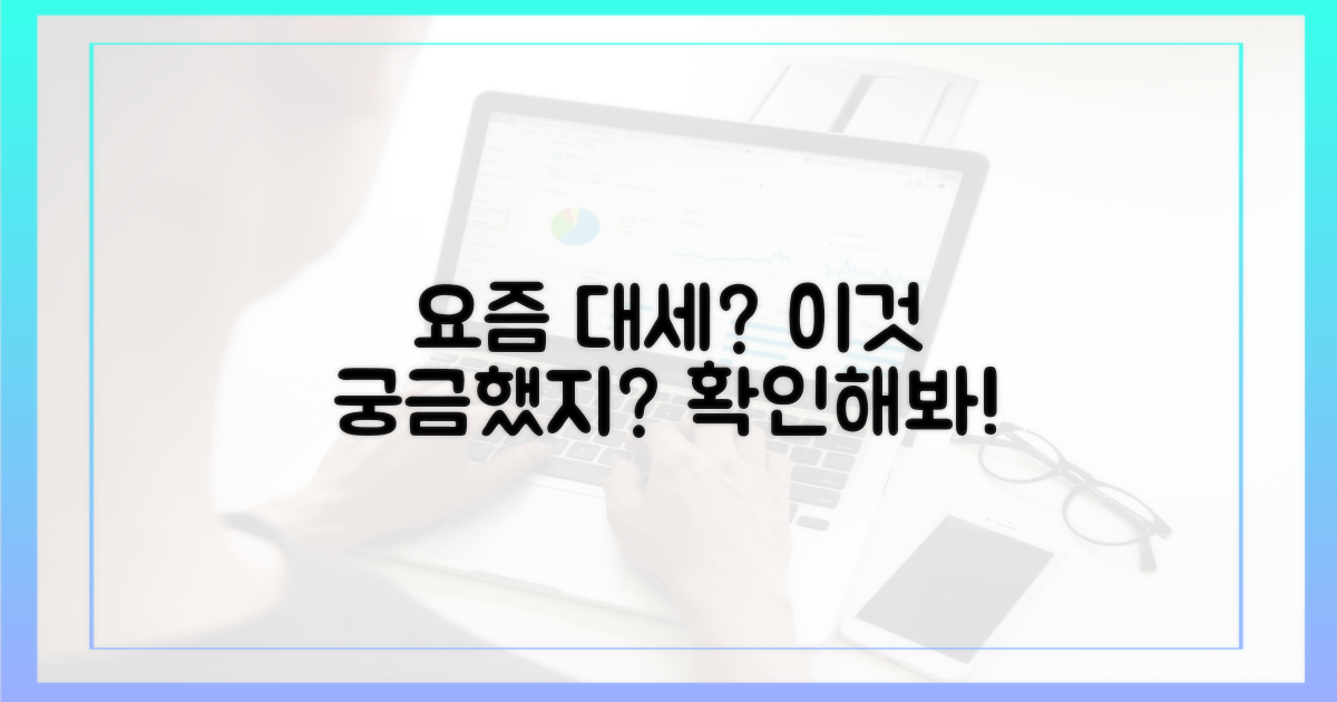 이 콘텐츠, 왜 뜨고 있을까?