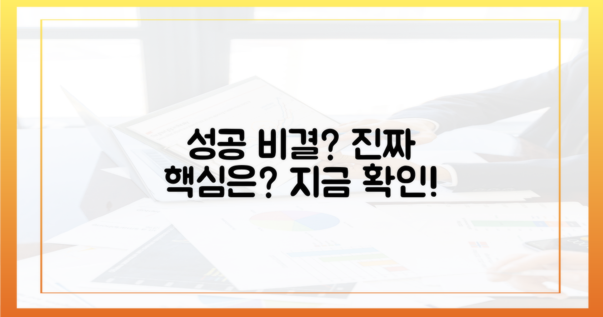 성공 비결, 무엇이 중요할까?