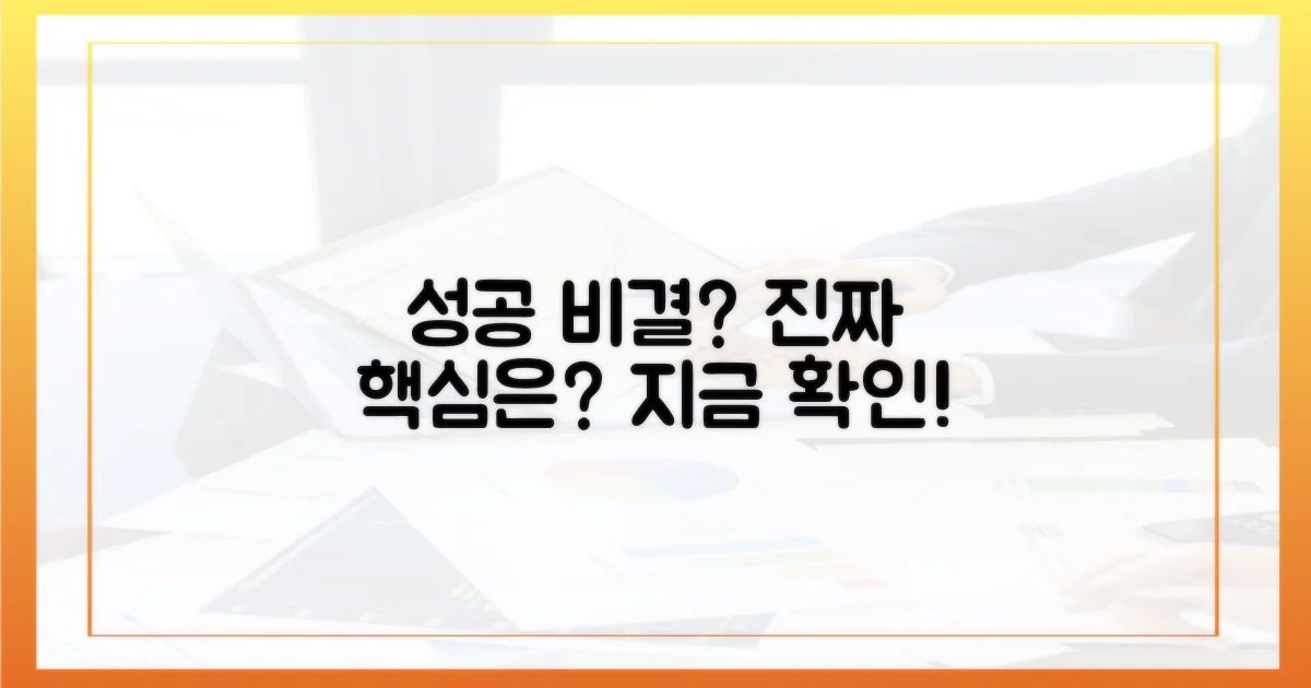 성공 비결, 무엇이 중요할까?