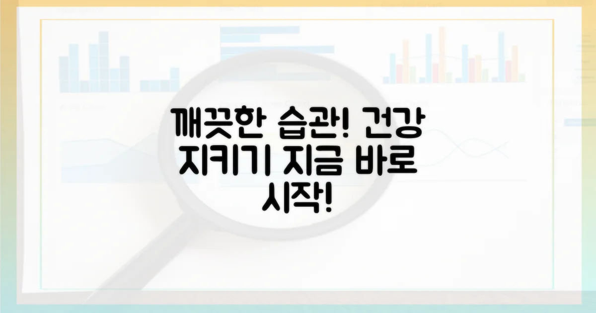 개인위생, 꼼꼼히 지키세요!