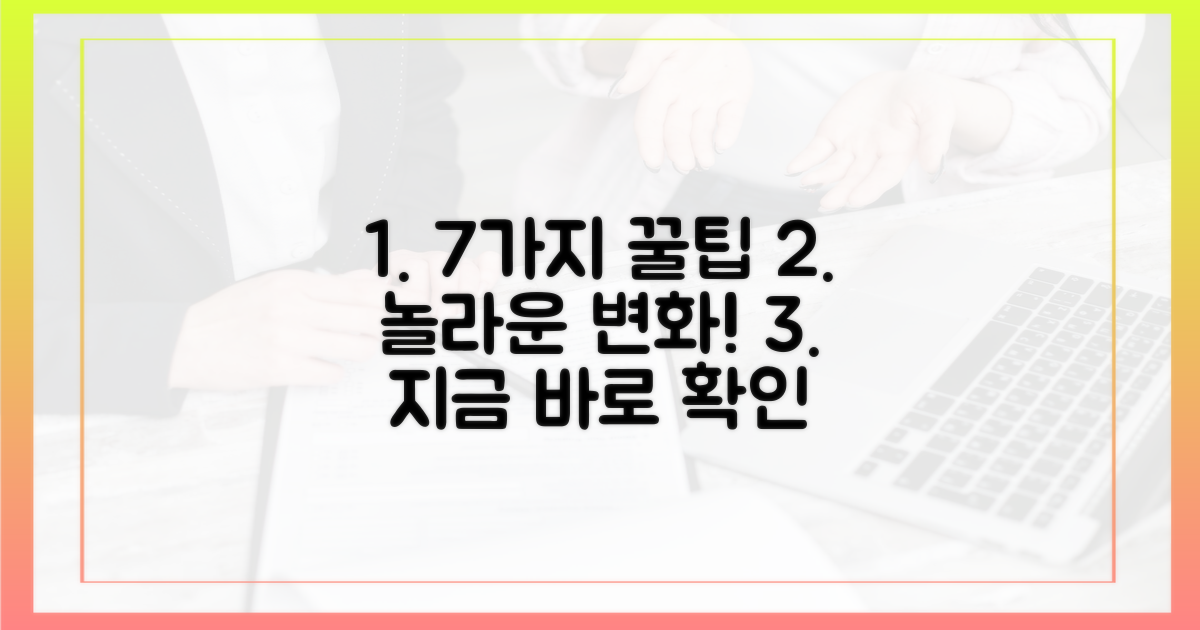 7가지 기대 효과