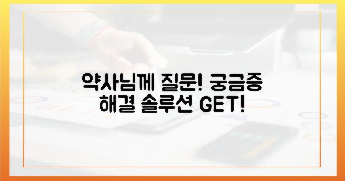 약사님께 질문하세요!