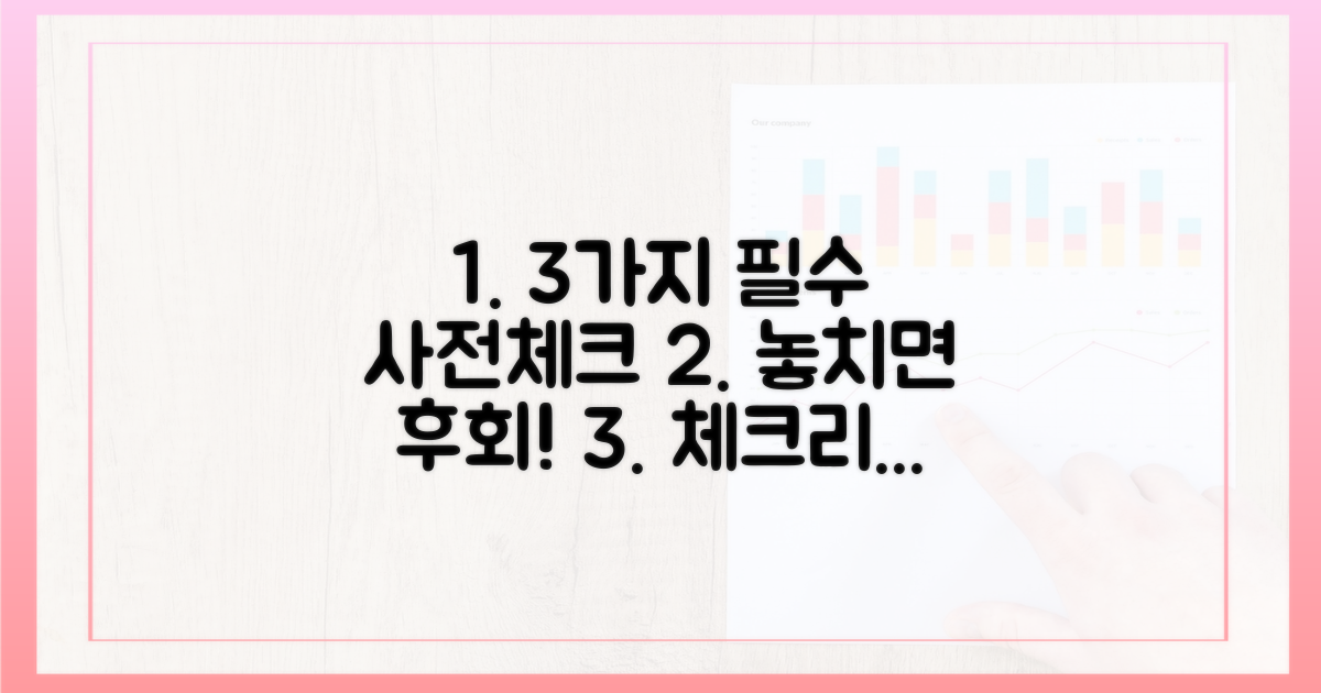 3가지 사전 준비 체크리스트