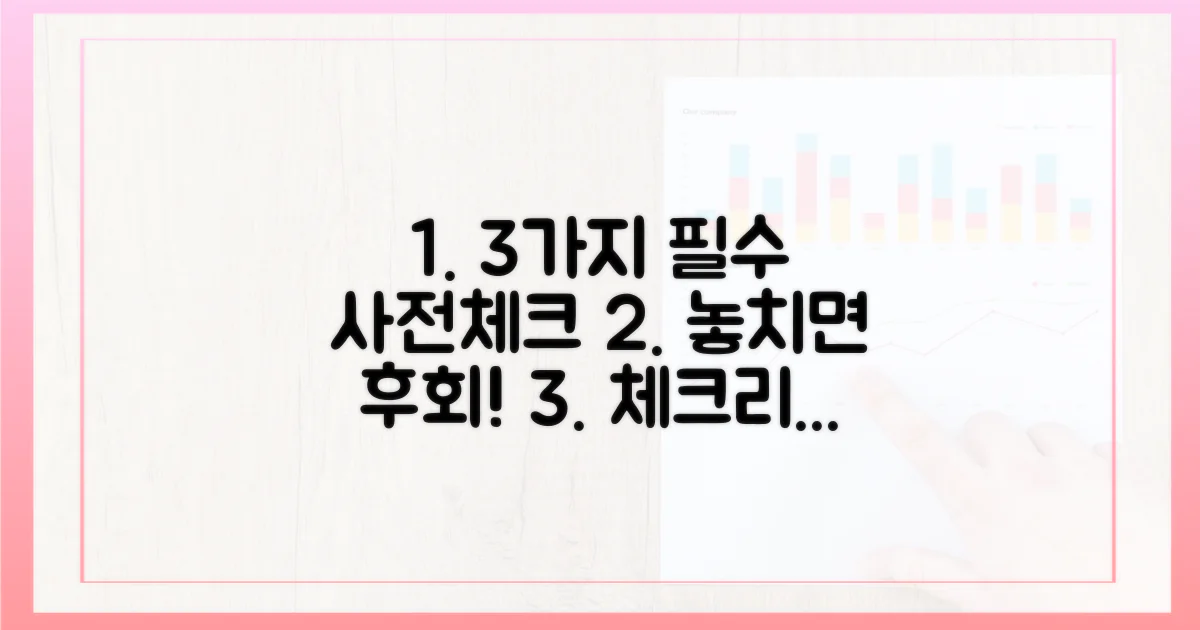 3가지 사전 준비 체크리스트