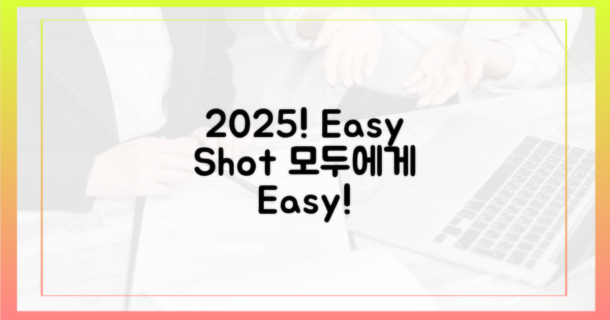 2025년, 누구에게나 쉬운 접종!