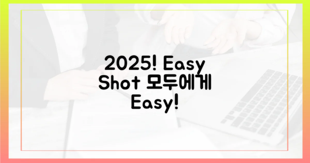 2025년, 누구에게나 쉬운 접종!